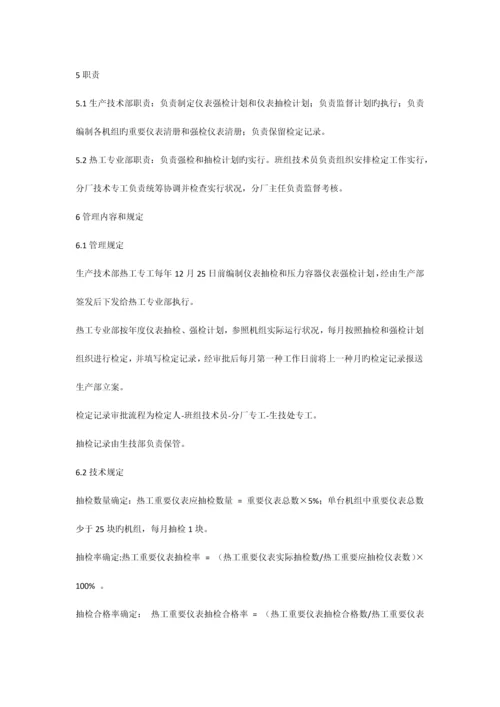 热电公司热工仪表抽检和强检管理制度.docx