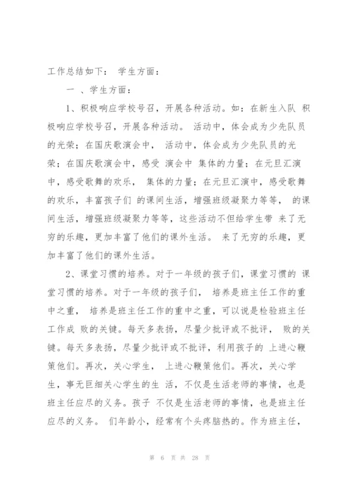 小学自主管理班主任心得体会范本10篇.docx