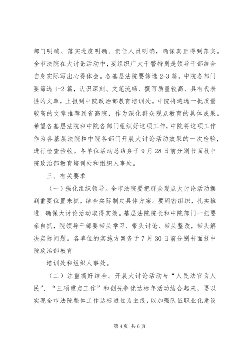 群众观点大讨论活动实施方案 (2).docx