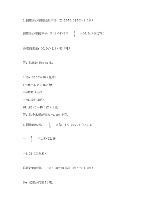 浙教版六年级下册数学第四单元 圆柱与圆锥 测试卷精品（考点梳理）