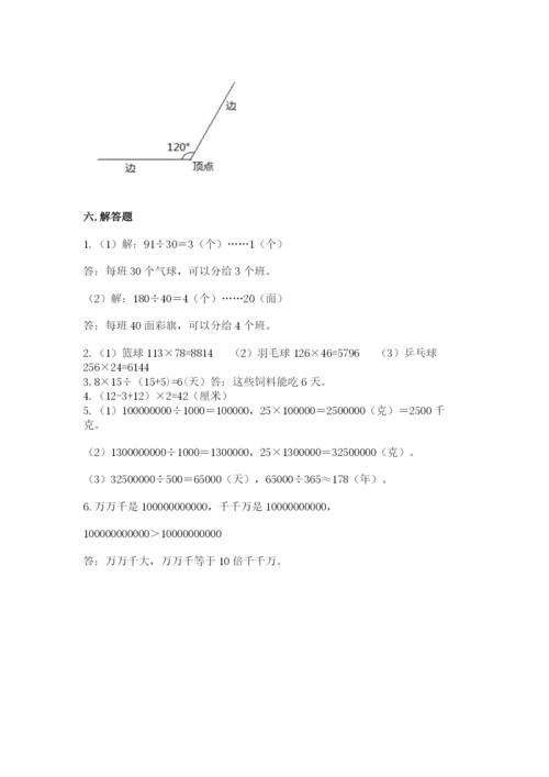 人教版数学四年级上册期末测试卷含答案（能力提升）.docx