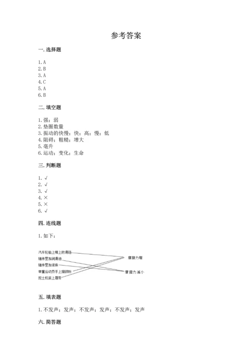 教科版科学四年级上册期末测试卷完美版.docx