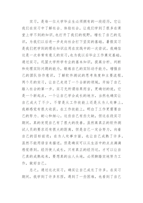 软件测试实习报告_1.docx