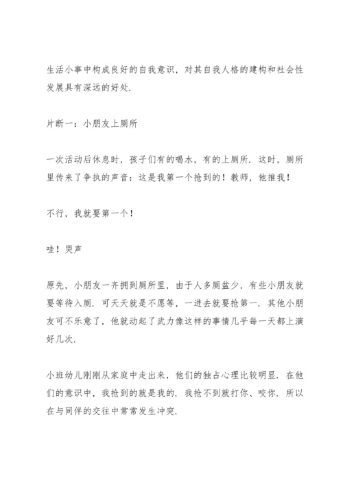 幼儿园教育案例范文 （优选4篇）.docx