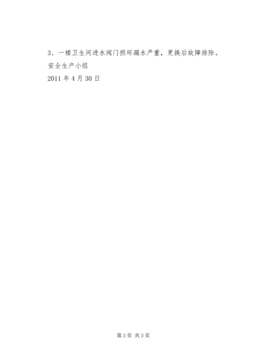 学校安检工作自查报告 (4).docx