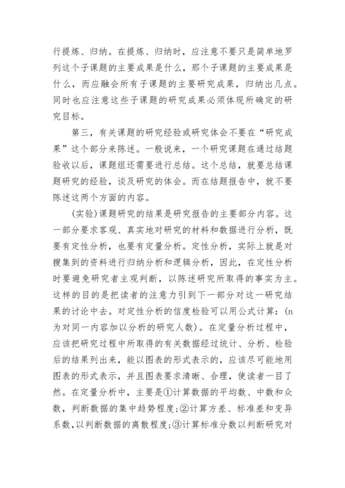 课题结题报告.docx