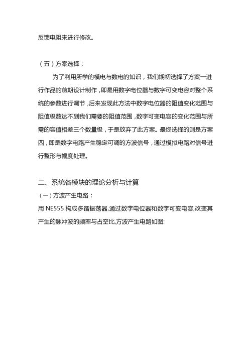 基于STM32的模数结合简易波形发生器毕业设计论文.docx