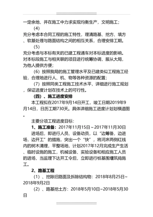 XX公路大桥施工总体进度计划.docx