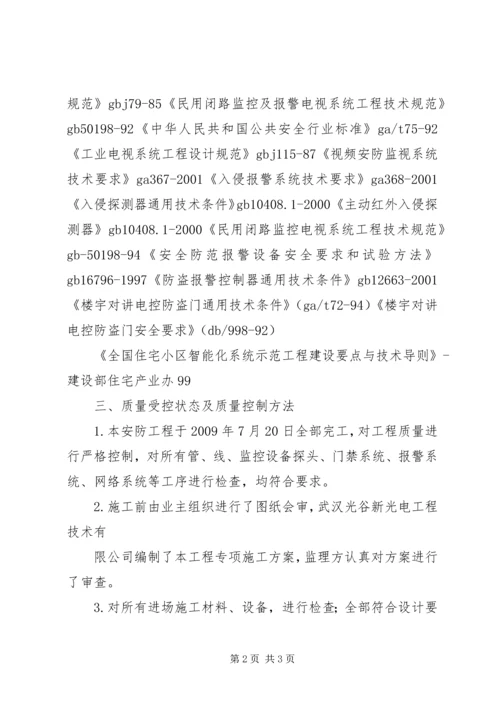 安全文明阶段评估报告 (2).docx