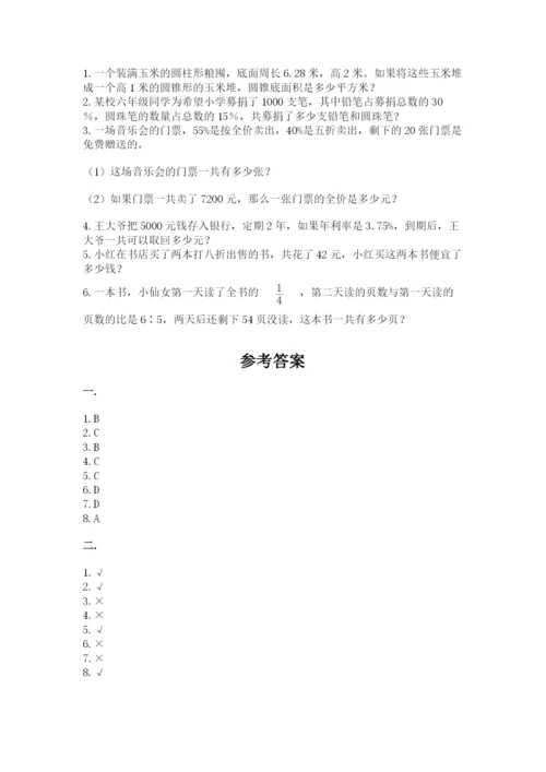 最新北师大版小升初数学模拟试卷精品带答案.docx