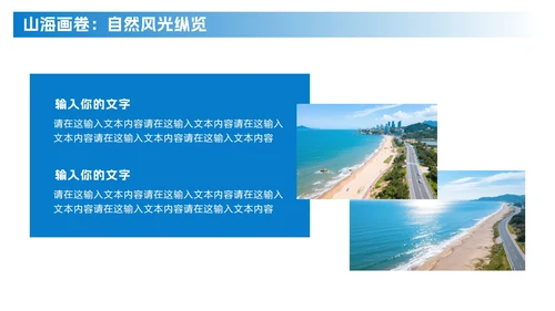 蓝色简约实景青岛旅行攻略PPT模板