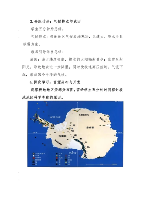人教版七年级下册地理 第十章 极地地区教案