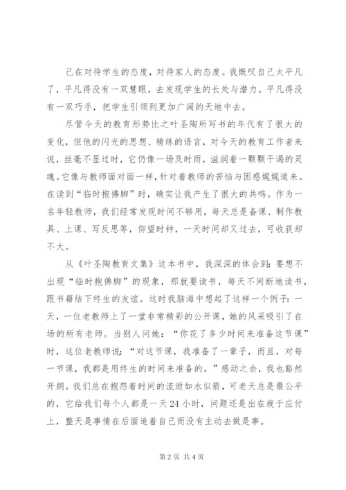 读《叶圣陶教育论著选读》心得体会 (3).docx