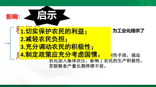 第一课第二框早期社会主义道路的探索（课件）