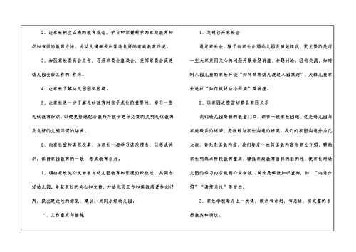 关于学校组提升工作计划4篇