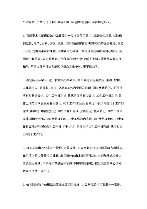 工作纪律包括哪些方面