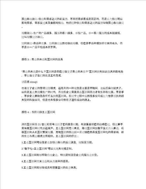 商业的本质和互联网读后感1000字