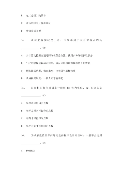 2023年二级Office理论题.docx