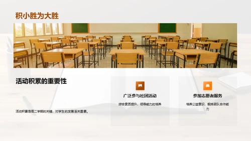 高二学期攻略