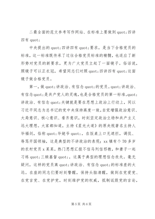 某村两学一做学习教育党课讲稿.docx