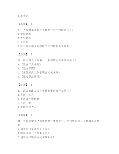 2024年国家电网招聘之文学哲学类题库含答案（黄金题型）.docx