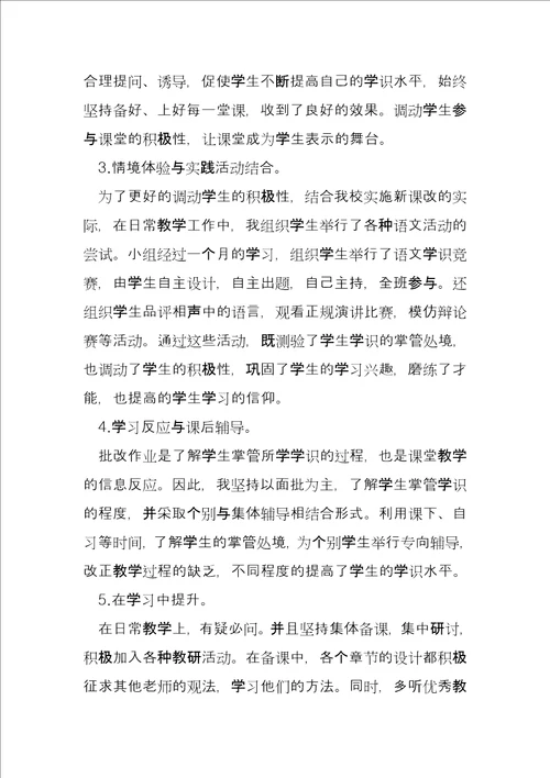 语文教育教学心得体会11篇