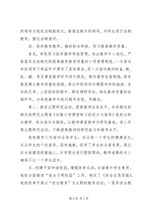 学校标准化建设评估验收整改情况汇报 (3).docx