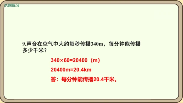 人教版数学四年级下册4.4.2    练习十二课件(共23张PPT)