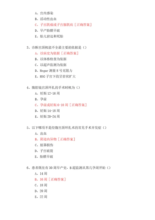 宫颈机能不全孕前及孕期管理7112019年华医网继续教育答案