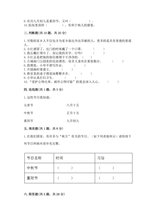 部编版二年级上册道德与法治期末测试卷及答案【名校卷】.docx