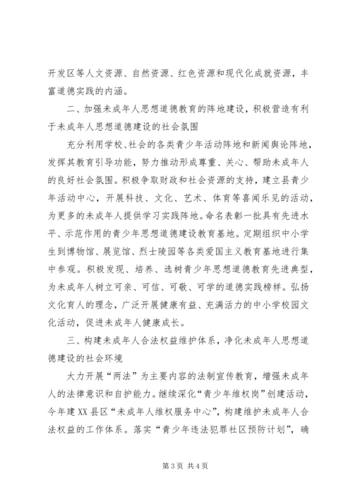 加强和改进未成年人思想道德建设会议发言材料.docx