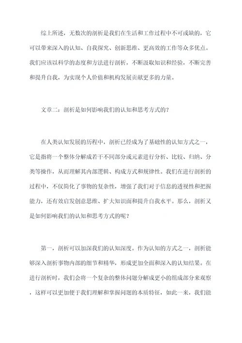 无数次的剖析