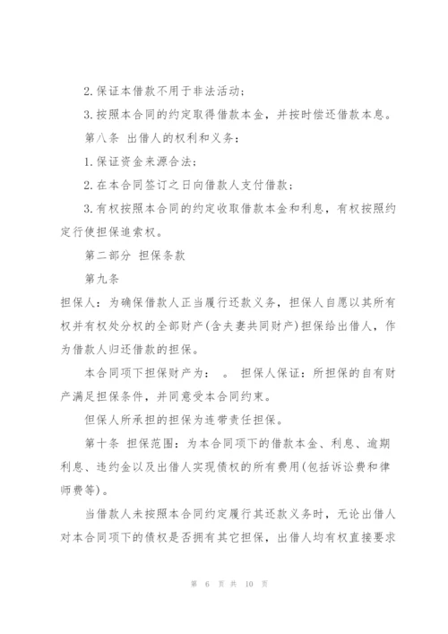 简单民间借款担保合同范本.docx