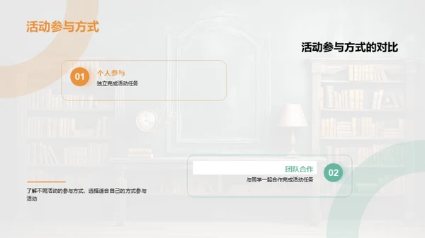 新学期班级蓝图