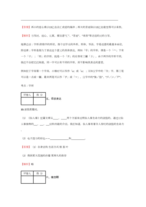 2023年小学语文安徽小升初诊断试卷含答案考点及解析.docx