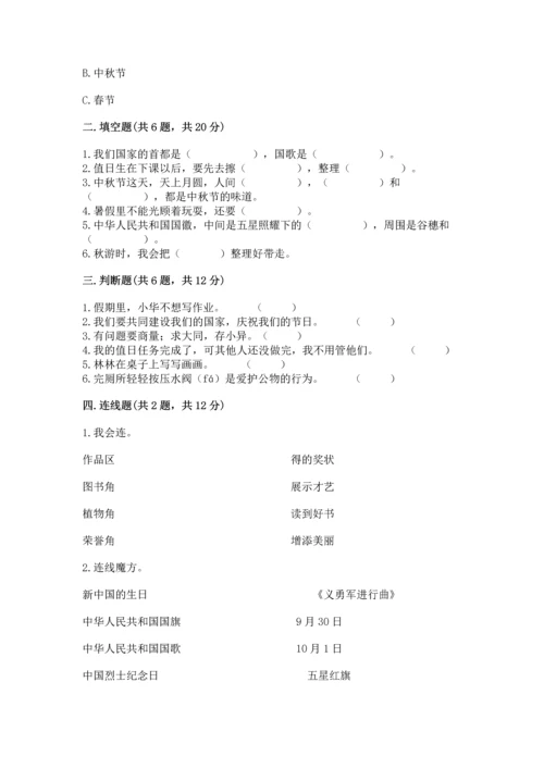最新部编版二年级上册道德与法治 期中测试卷附答案（a卷）.docx