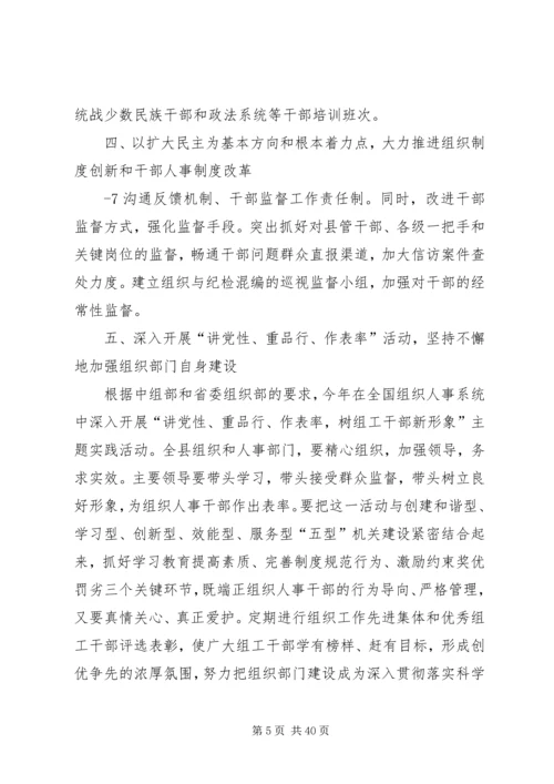 刘部长全县党建工作会议讲话修改稿.docx