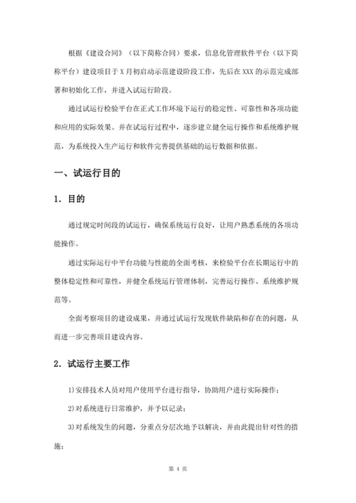 信息化管理软件平台