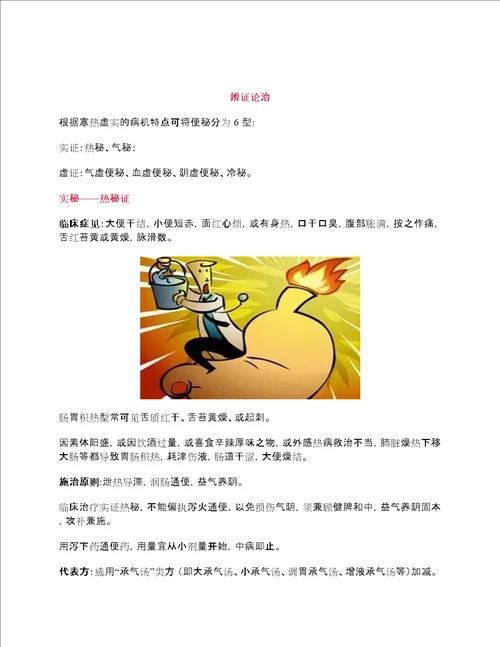 便秘的中医分型，中医辨证全部在这附治疗中药方，建议收藏