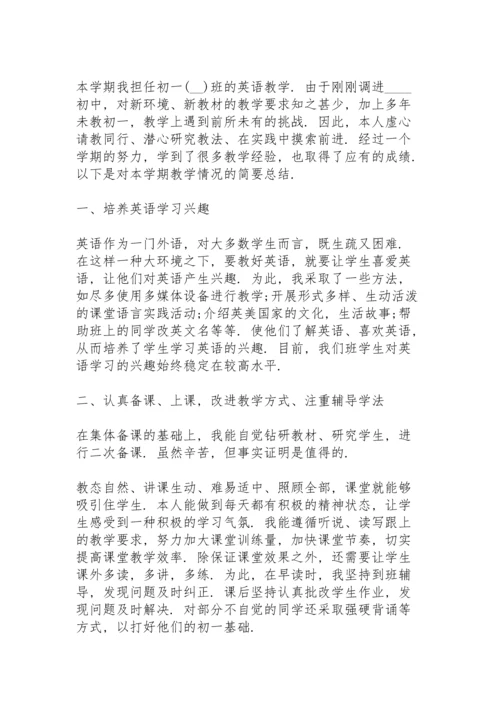 初中教师个人总结大全5篇.docx