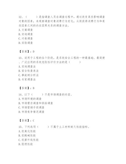 2024年材料员之材料员专业管理实务题库及参考答案【基础题】.docx