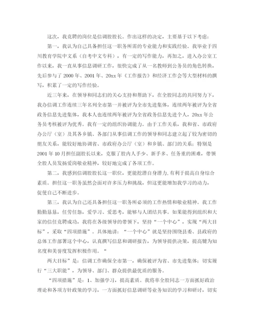 精编之信调股股长的竞聘演讲稿范文.docx