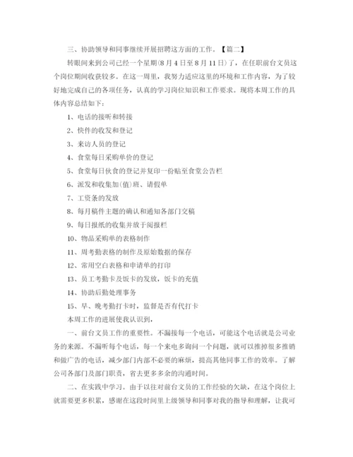 精编之每周工作总结范文200字.docx