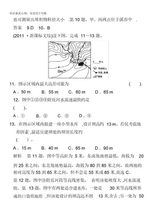 2014高考地理(中图版)一轮复习限时训练第1部分第1章第1讲地图含解析