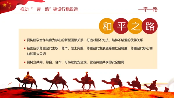 全新解读大气一带一路新丝绸之路PPT模板