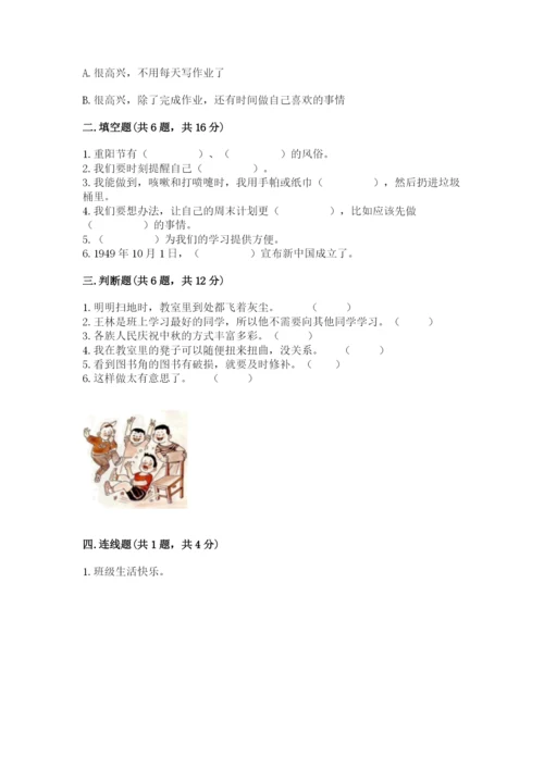 部编版二年级上册道德与法治期末测试卷及参考答案【模拟题】.docx