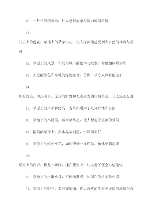 草房子1到82好词好句