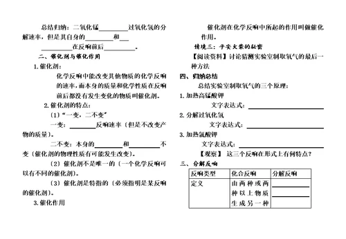 最新制取氧气第一课时学案