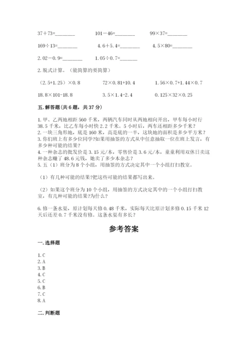人教版小学五年级上册数学期末测试卷【名校卷】.docx