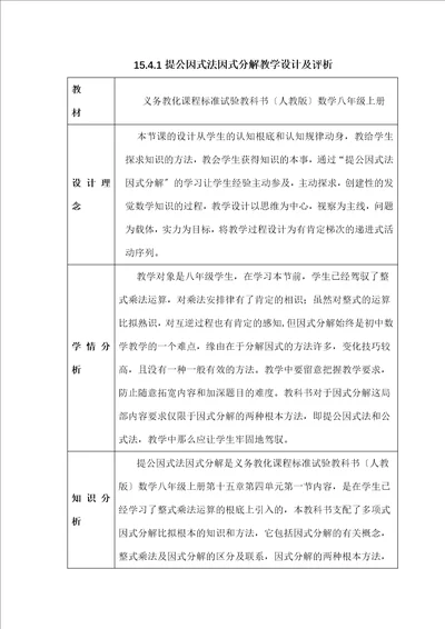 年级数学提公因式法因式分解教案